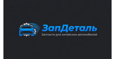 Запчасти китайских автомобилей Екатеринбург
